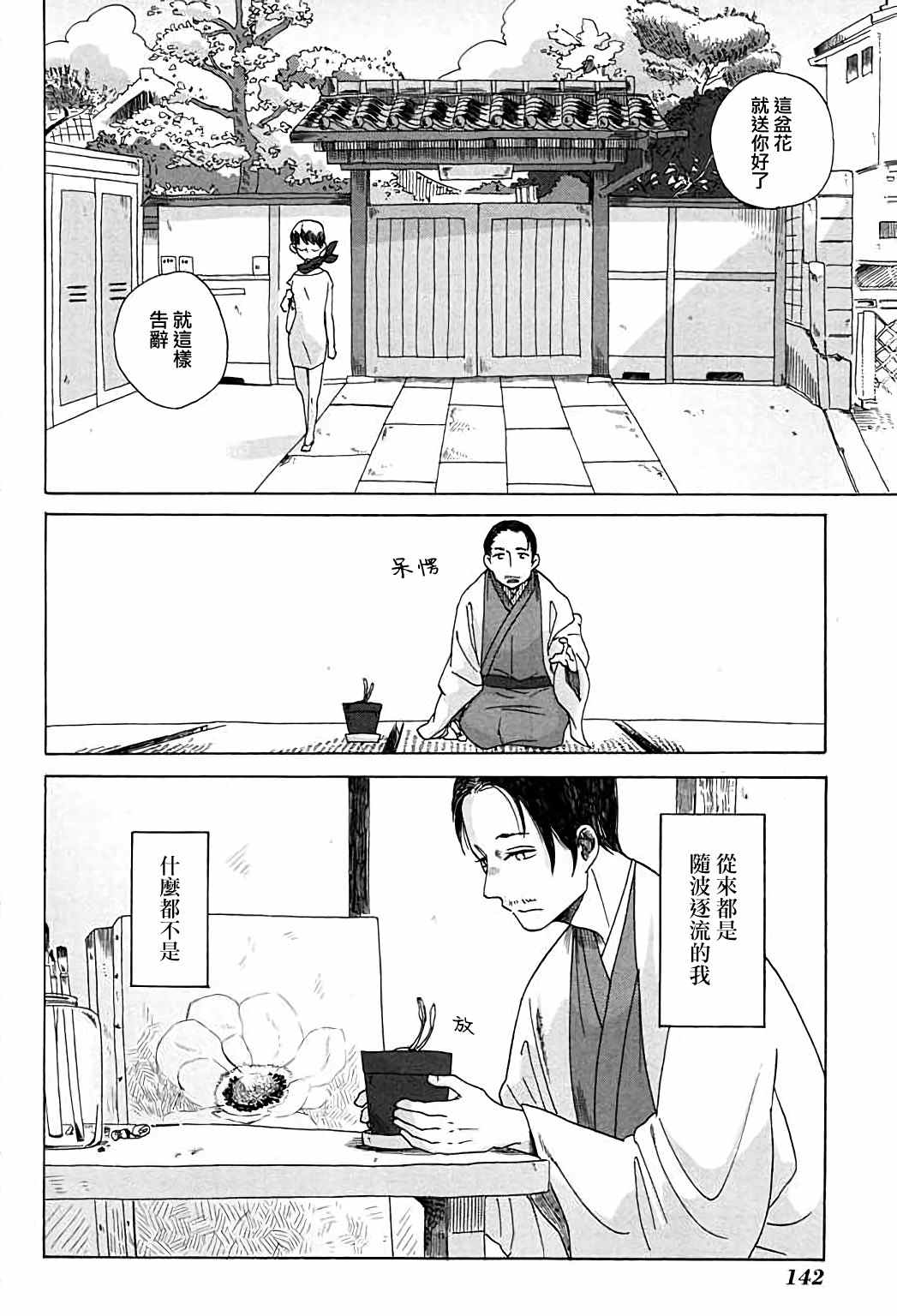 告别的生涯漫画,第6话4图