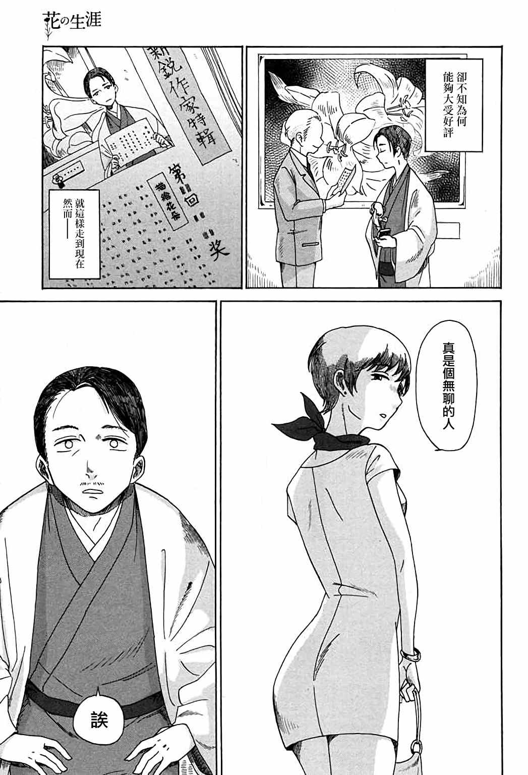 告别的生涯漫画,第6话3图