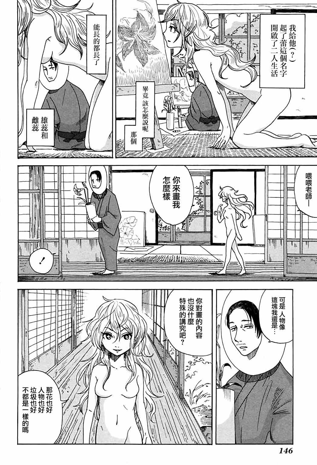 告别的生涯漫画,第6话3图