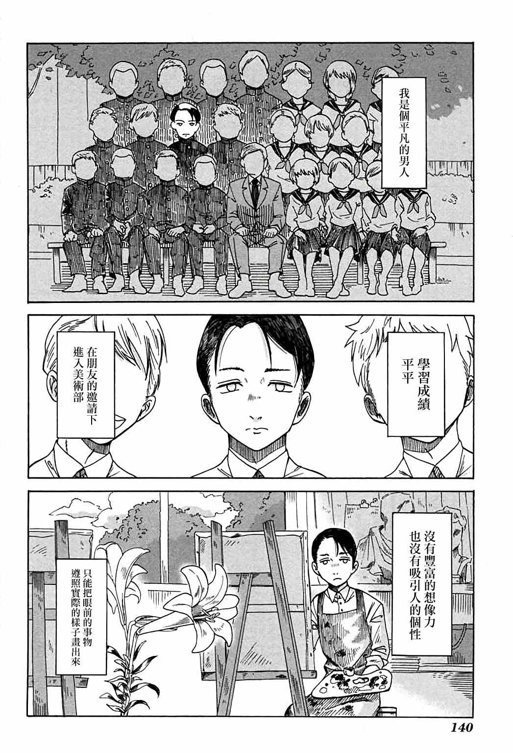 告别的生涯漫画,第6话2图