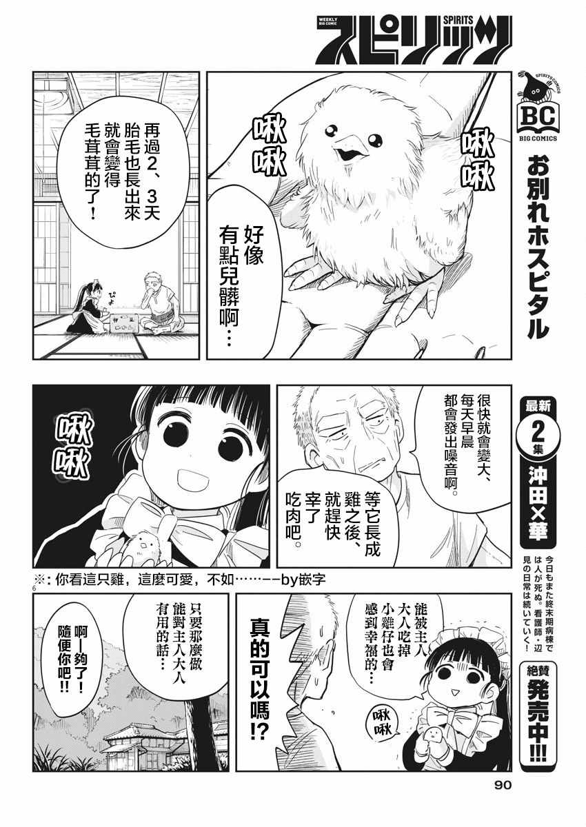 破烂机器迷糊子漫画,第10话1图