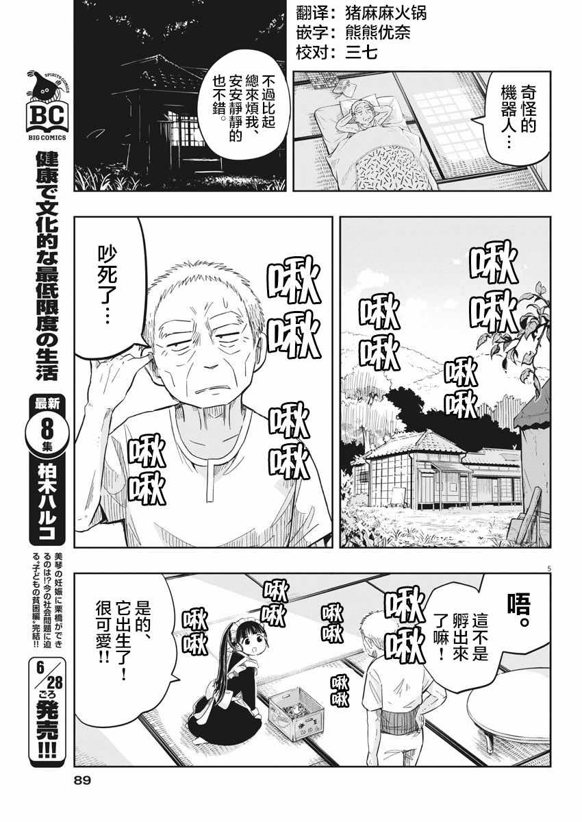 破烂机器迷糊子漫画,第10话5图