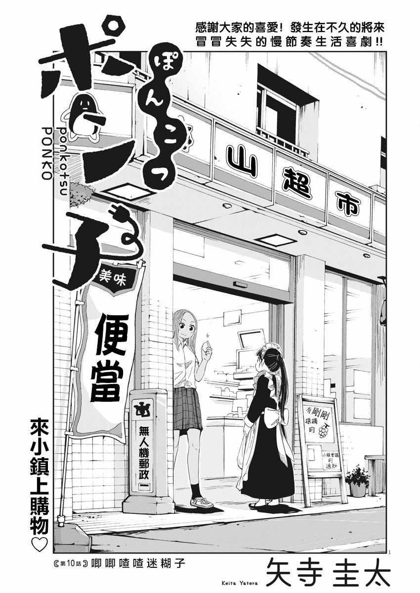 破烂机器迷糊子漫画,第10话1图