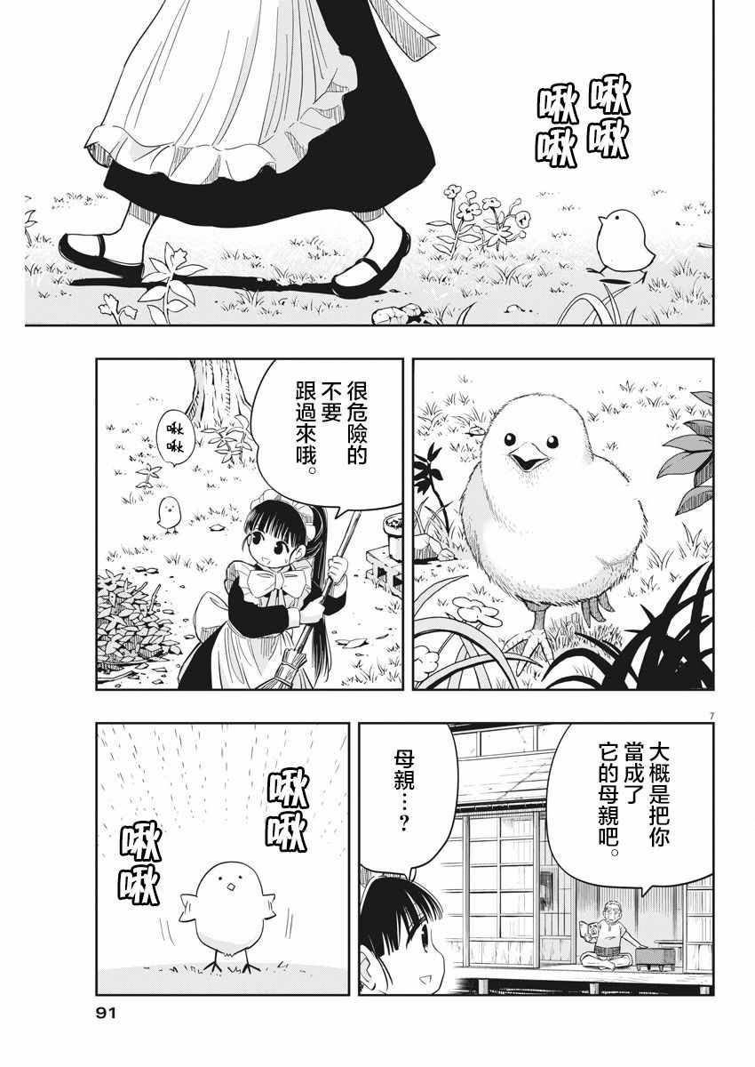 破烂机器迷糊子漫画,第10话2图