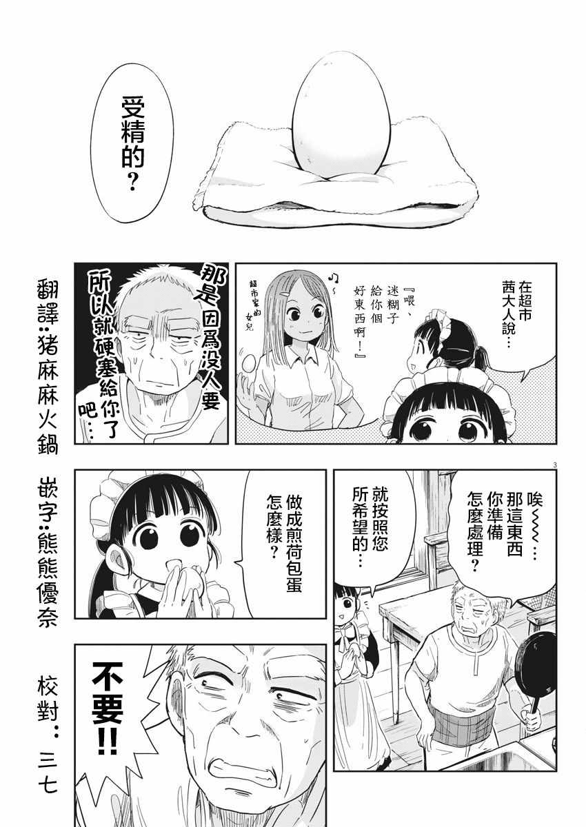 破烂机器迷糊子漫画,第10话3图