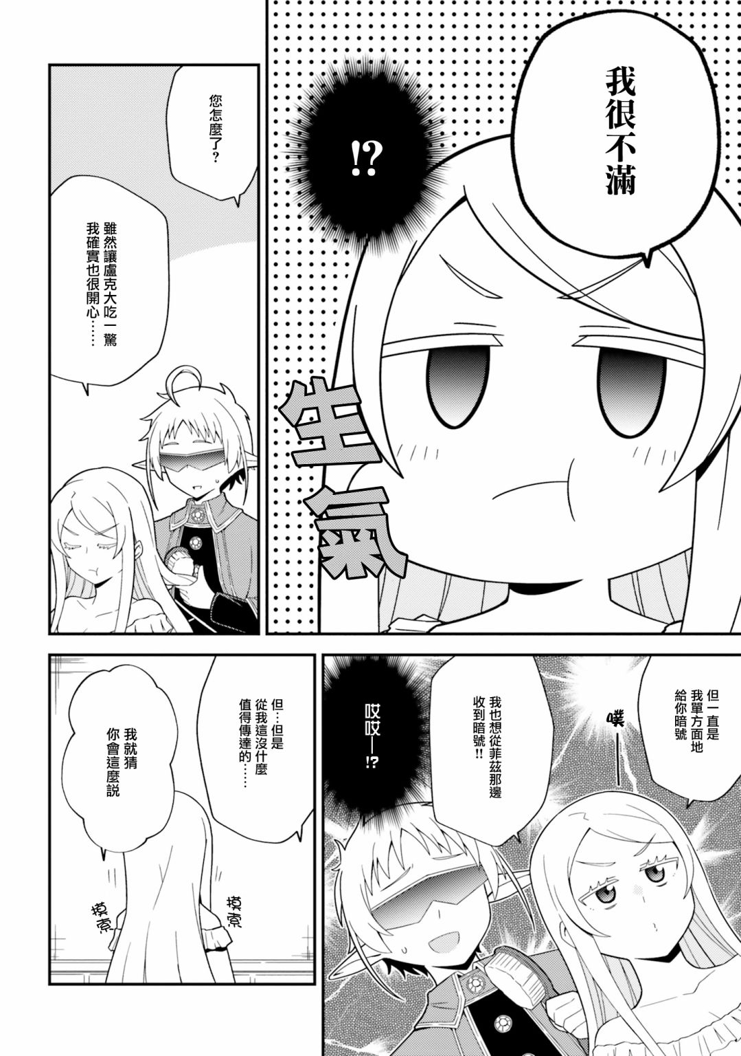 无职转生短篇集：希露菲篇漫画,第9话4图