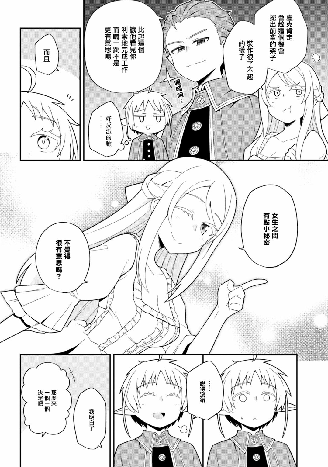 无职转生里的希露菲漫画,第9话5图