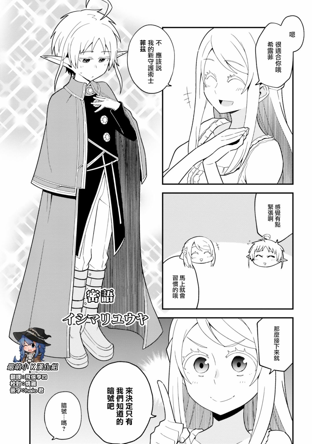 无职转生里的希露菲漫画,第9话2图