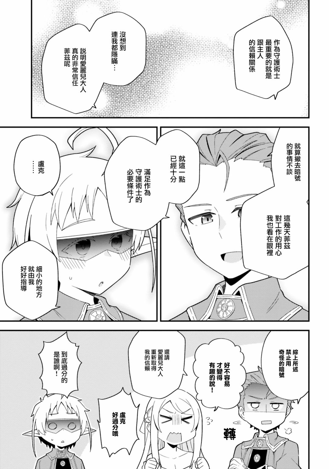 无职转生短篇集：希露菲篇漫画,第9话4图