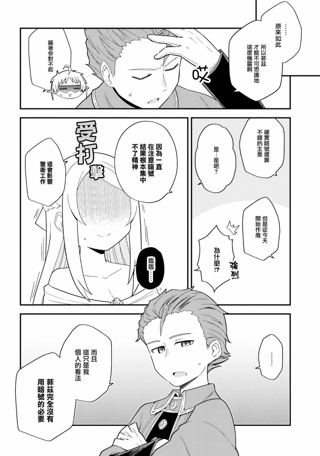 无职转生短篇集：希露菲篇漫画,第9话3图