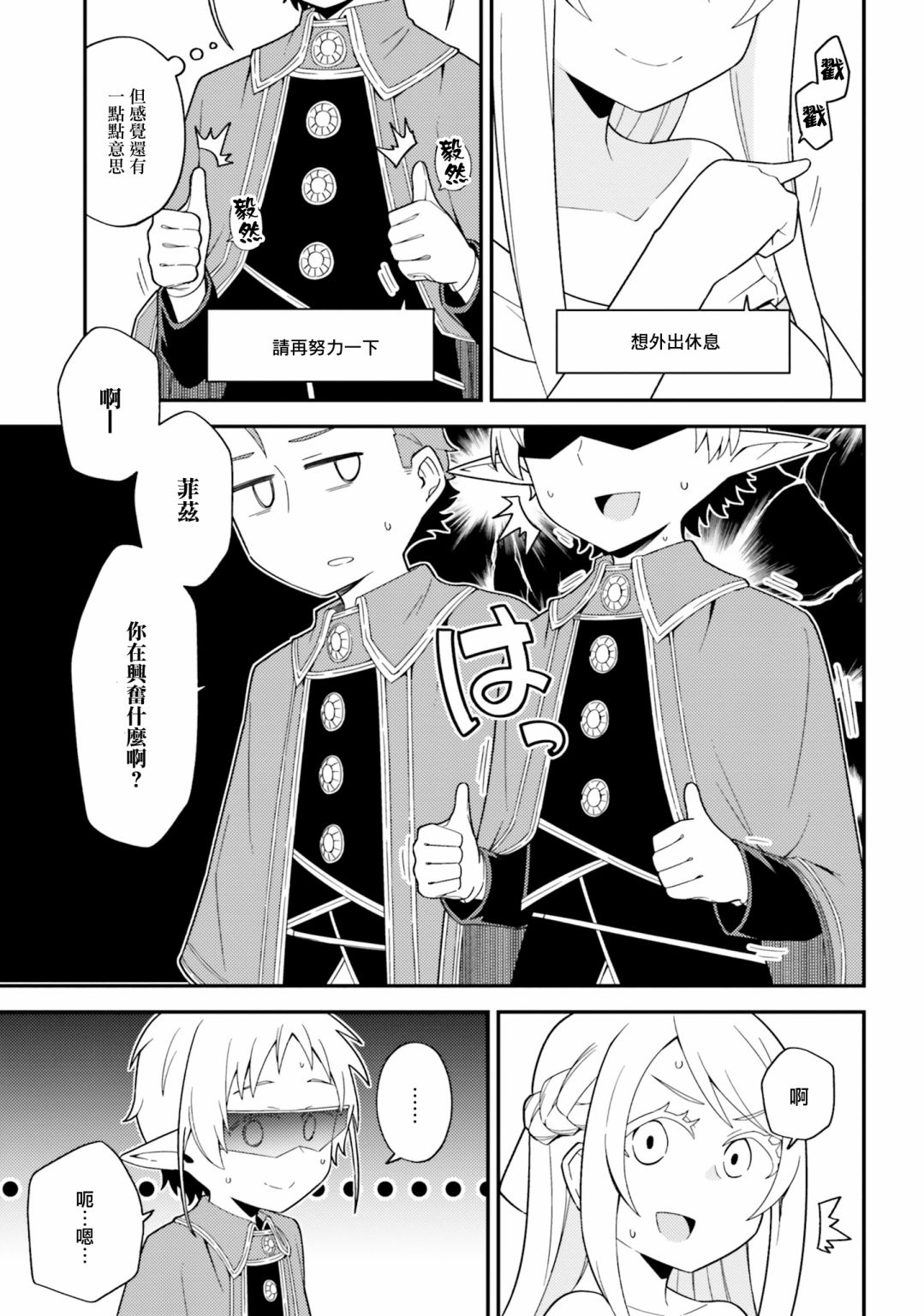 无职转生短篇集：希露菲篇漫画,第9话2图