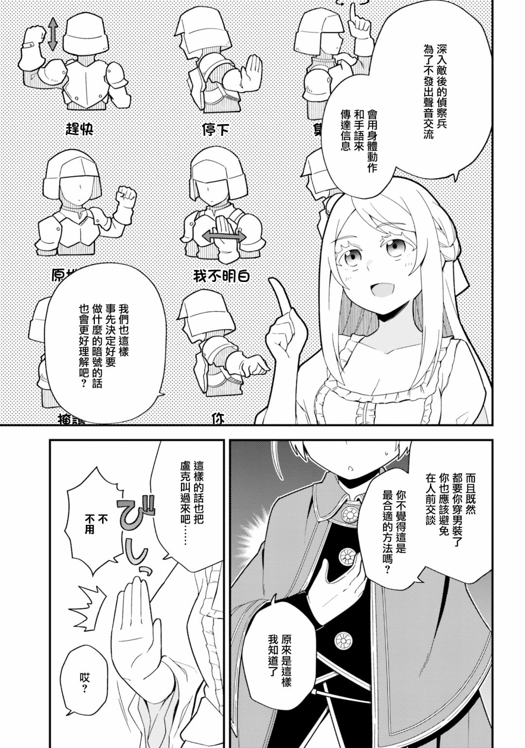 无职转生里的希露菲漫画,第9话4图