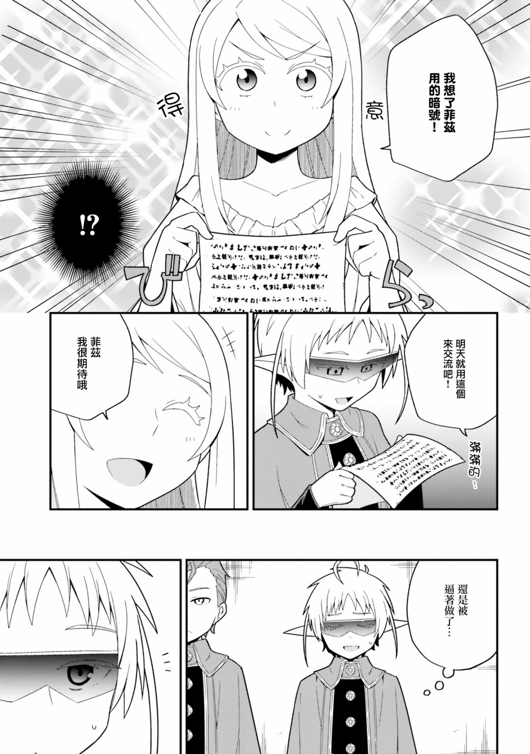 无职转生短篇集：希露菲篇漫画,第9话5图