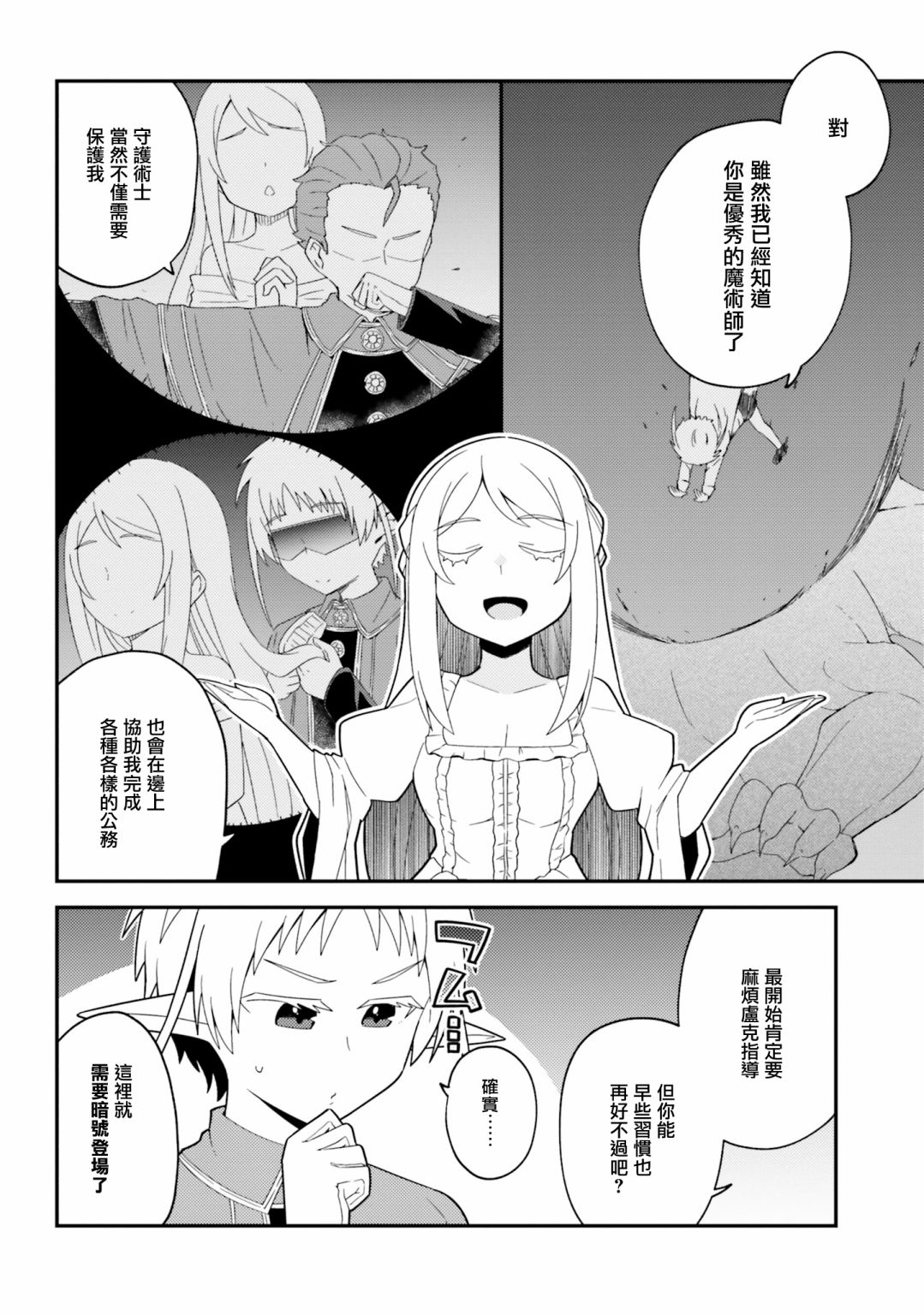 无职转生里的希露菲漫画,第9话3图