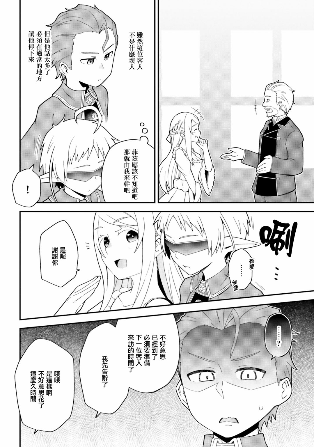 无职转生短篇集：希露菲篇漫画,第9话2图