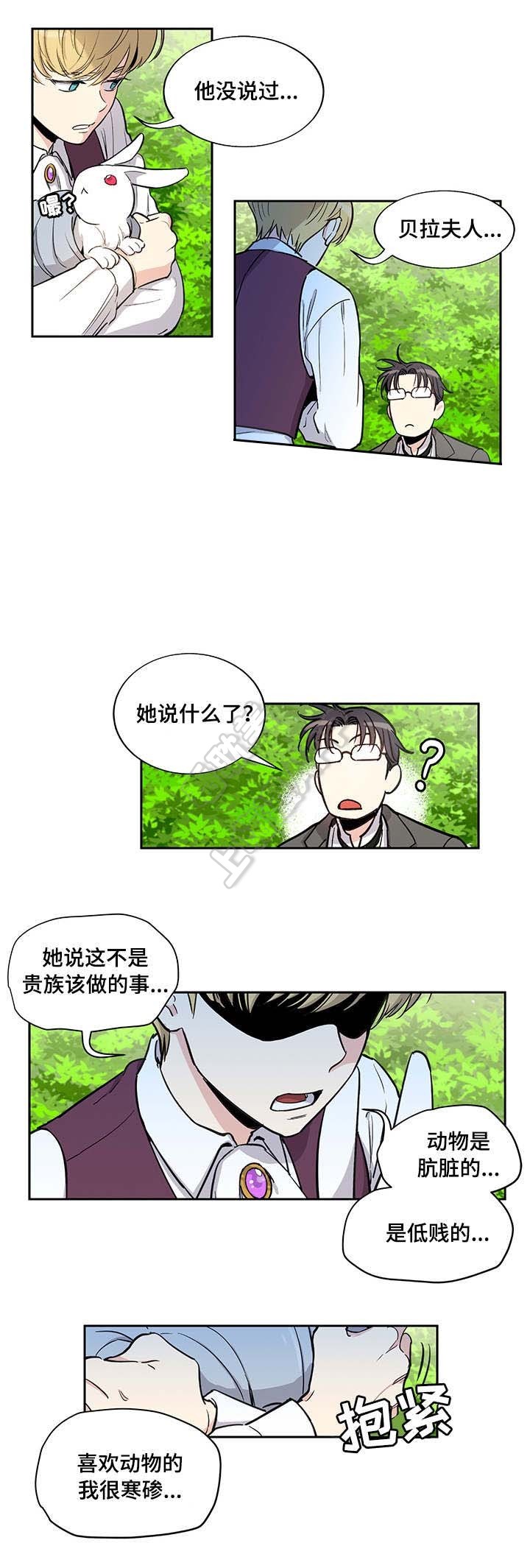 如何成为公司股东漫画,第11话2图