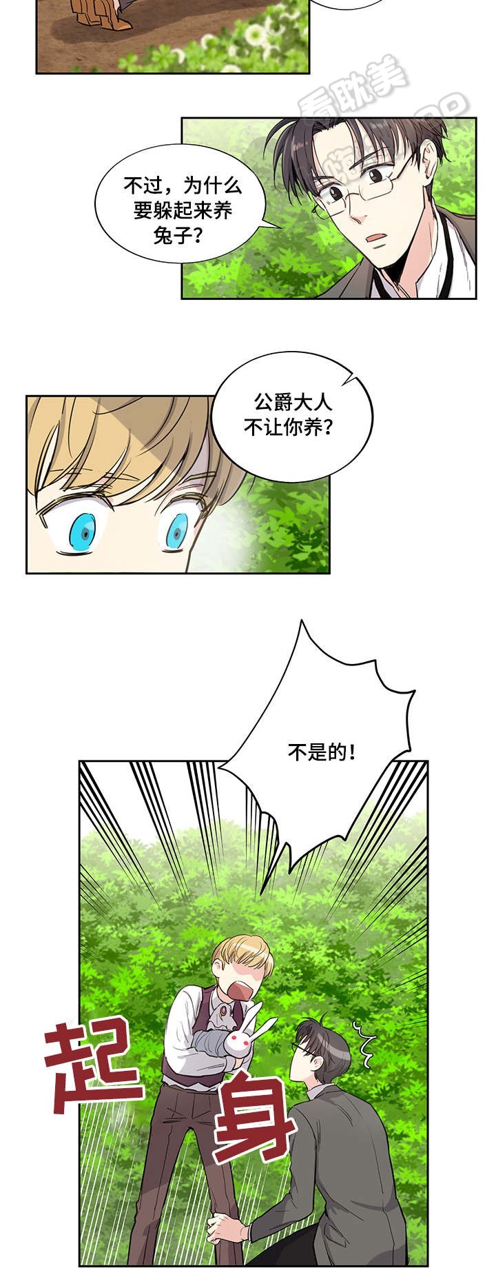 如何成为公司股东漫画,第11话1图