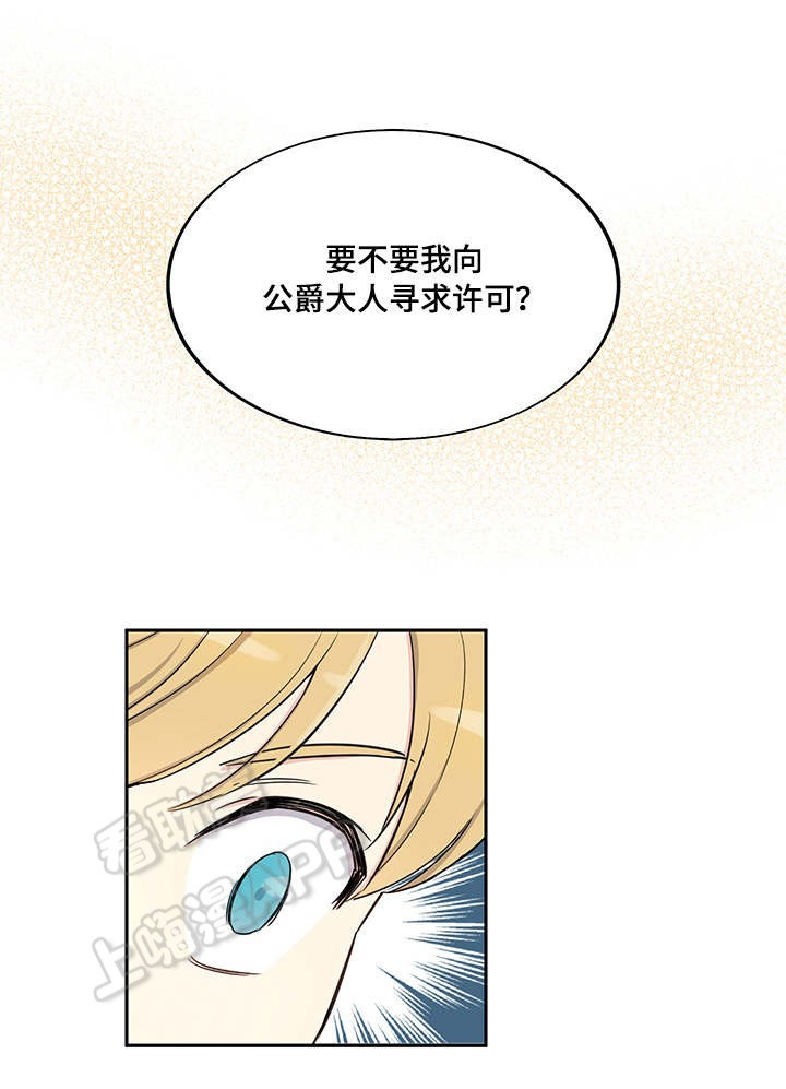 如何成为公司股东漫画,第11话3图