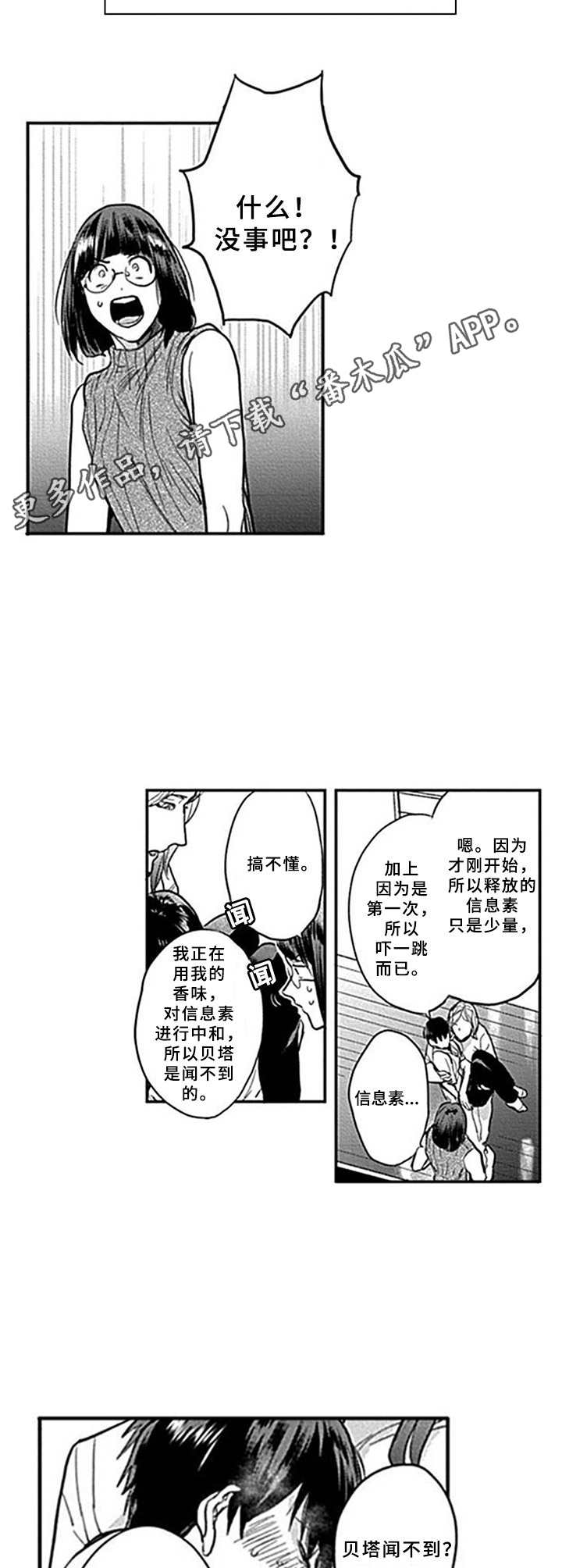 机器人保镖漫画,第9章：发作1图