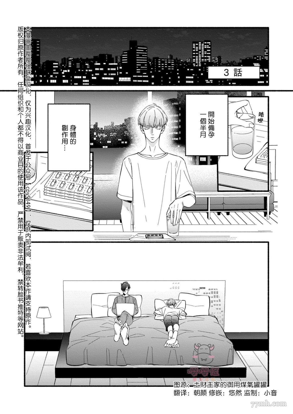 与死党的造人计划漫画,第3话1图