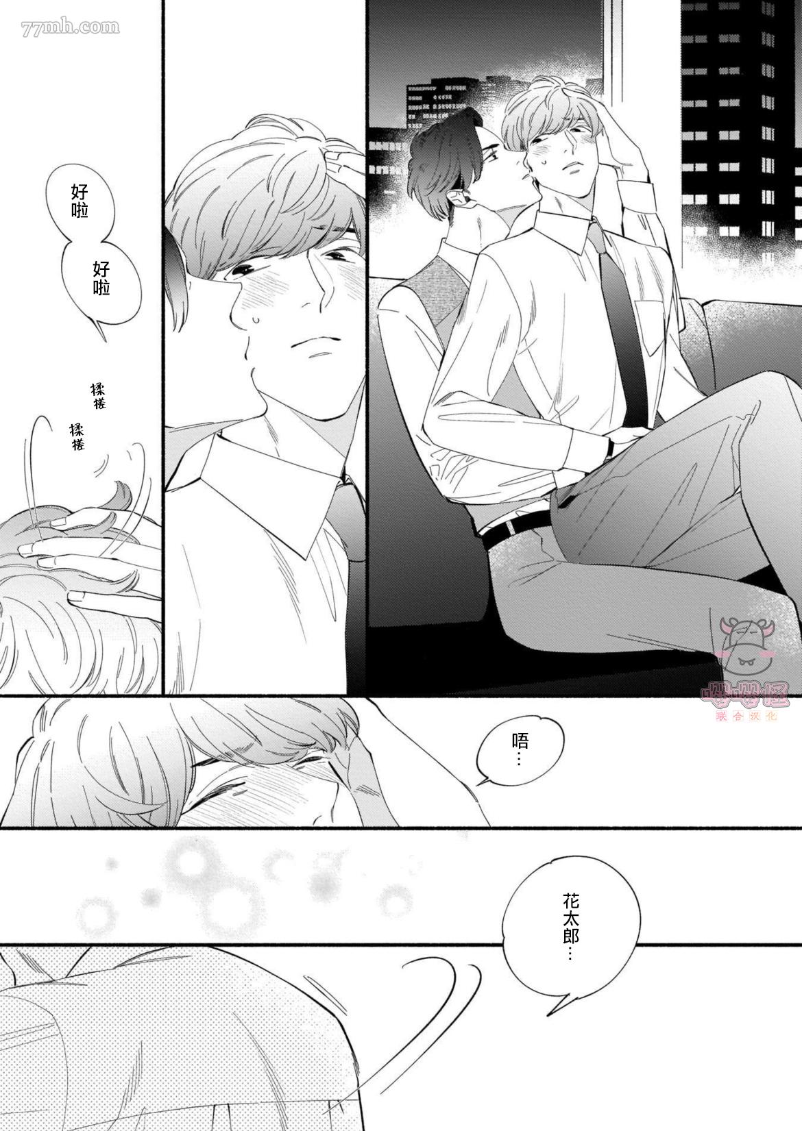 与死党的造人计划漫画,第3话1图