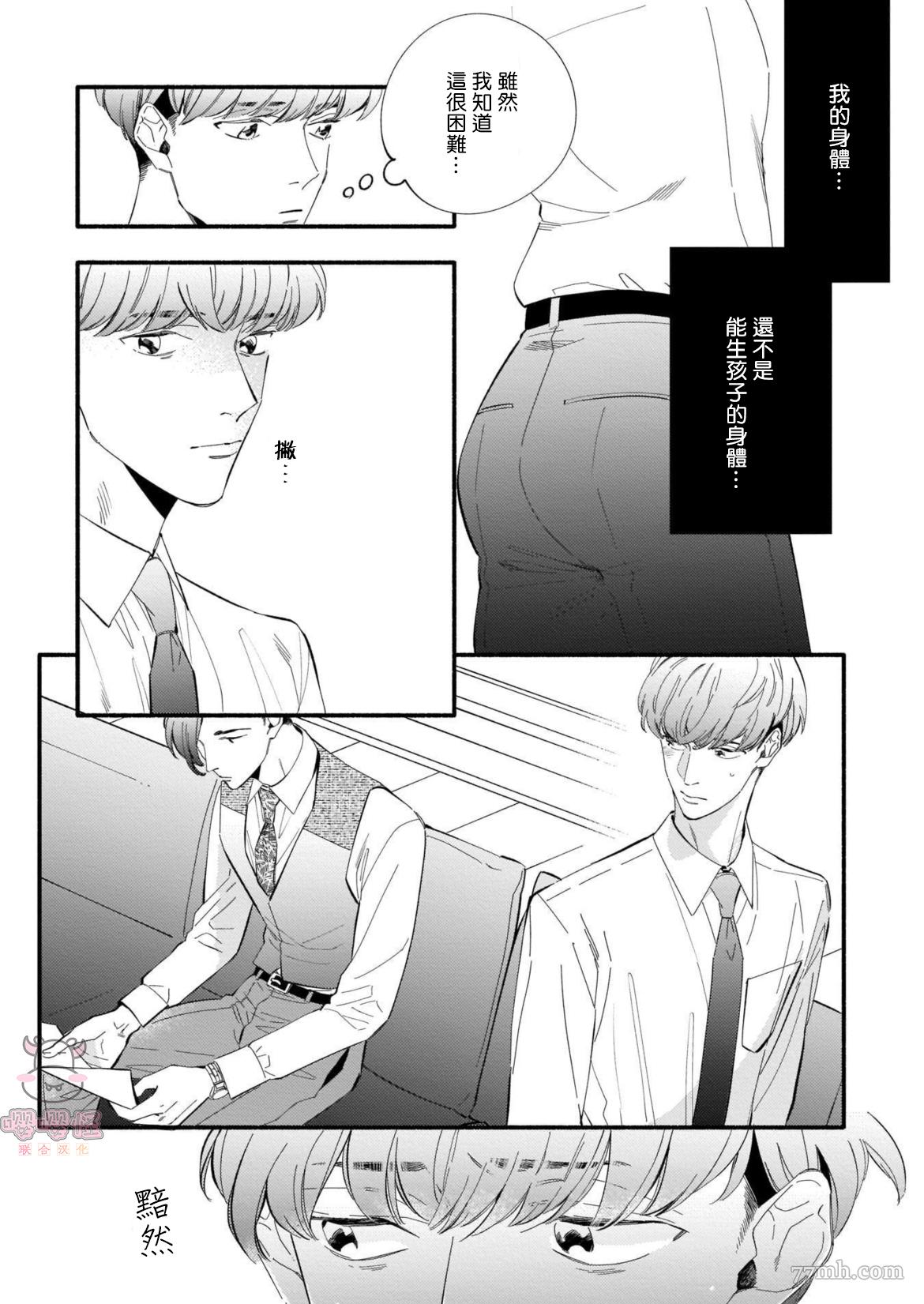 与死党的造人计划漫画,第3话3图