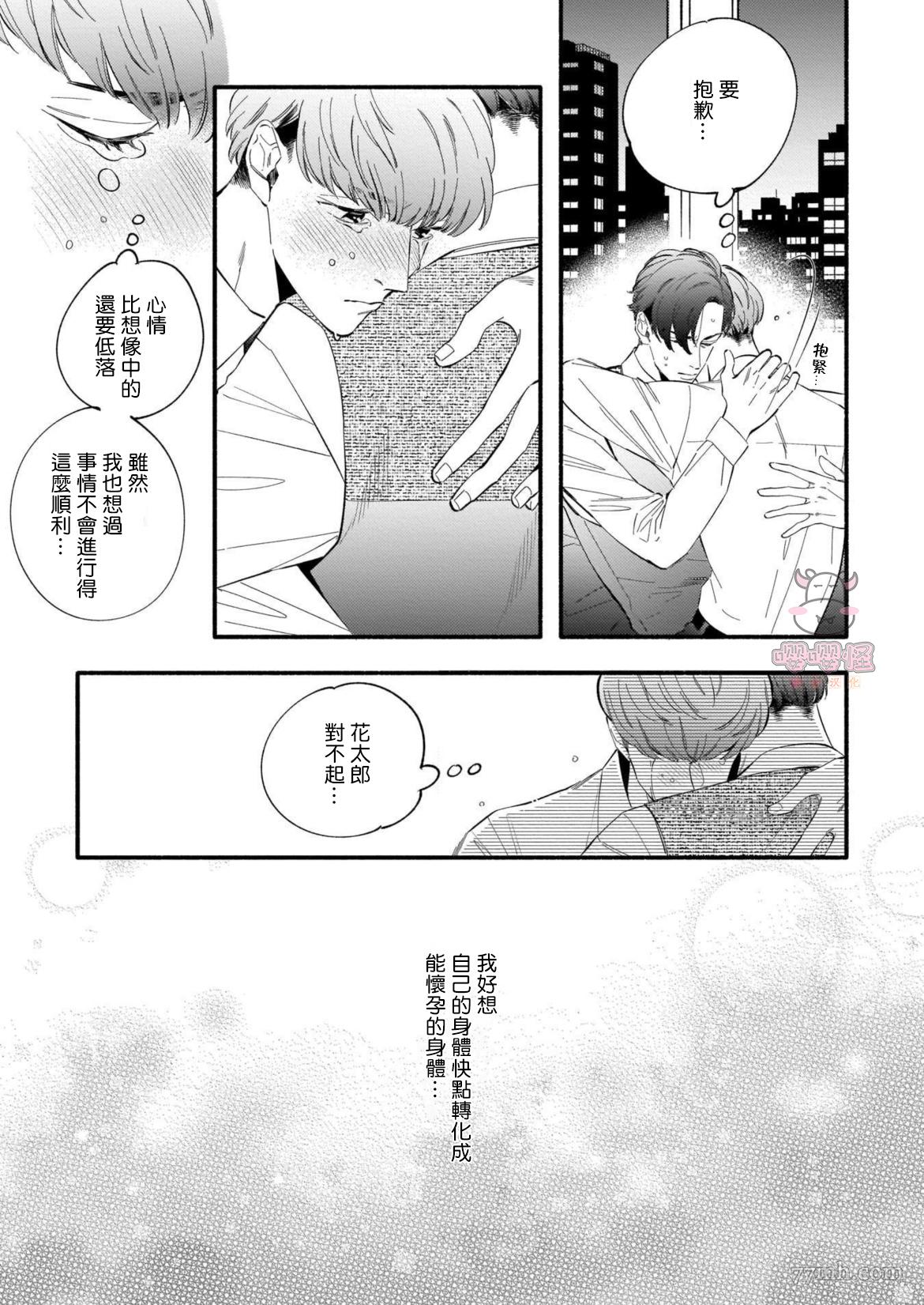 与死党的造人计划漫画,第3话3图