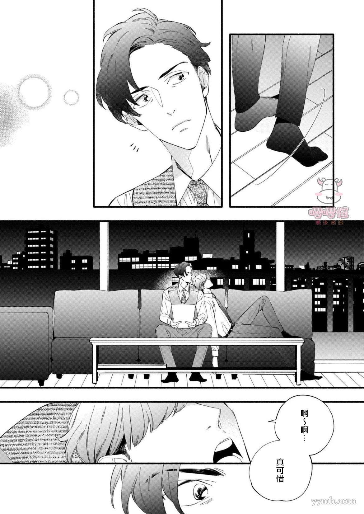 与死党的造人计划漫画,第3话4图