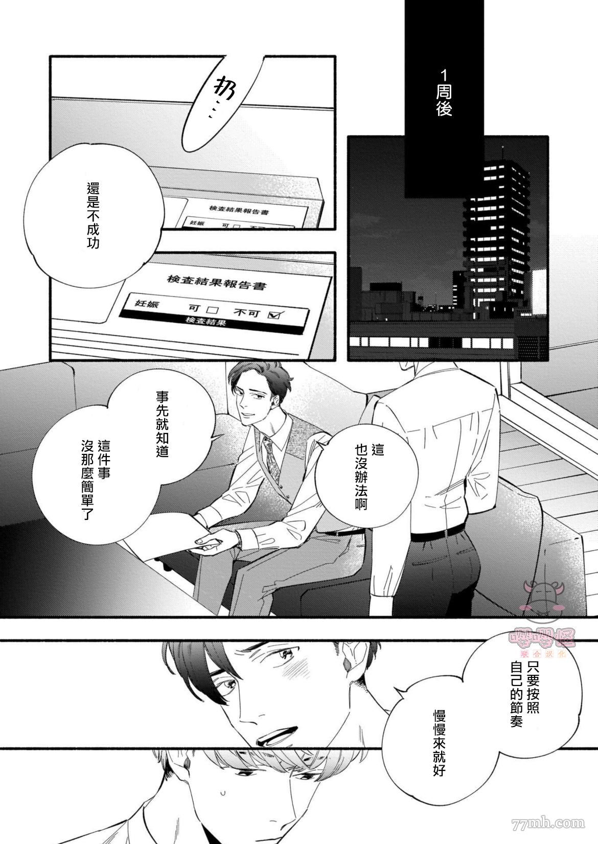 与死党的造人计划漫画,第3话2图