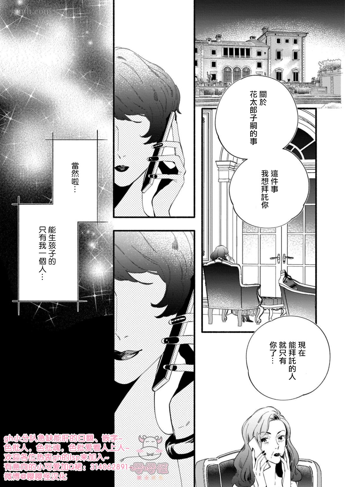 与死党的造人计划漫画,第3话4图