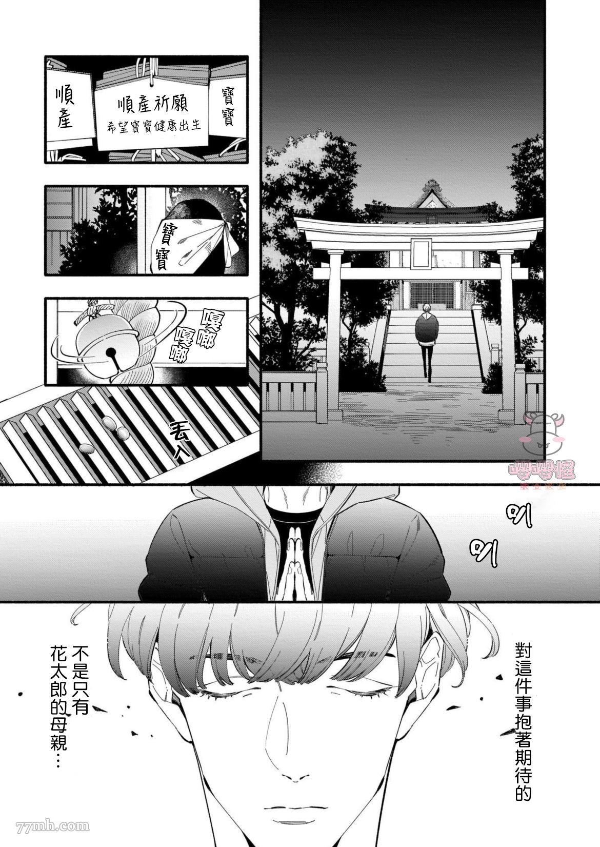 与死党的造人计划漫画,第3话5图