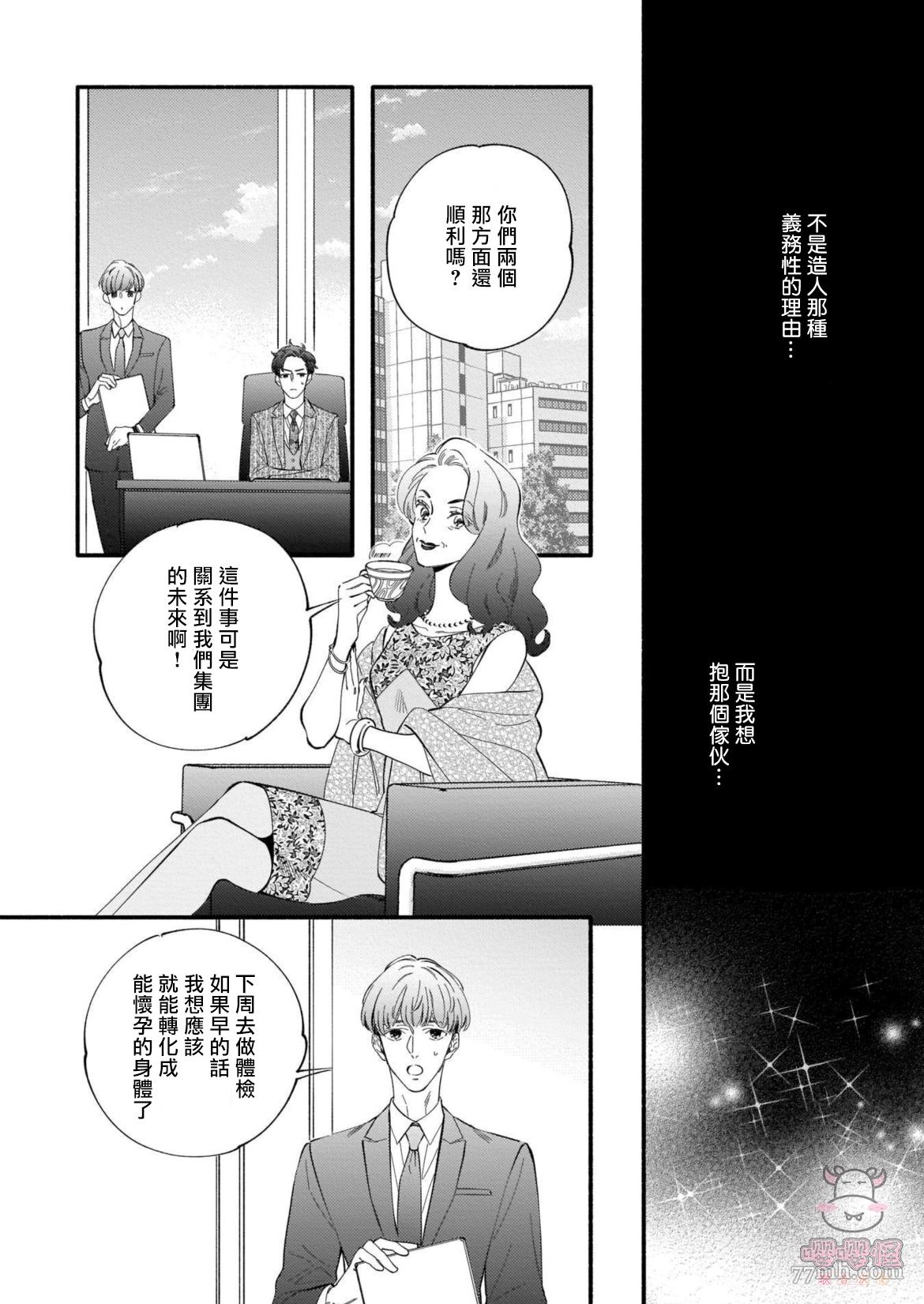 与死党的造人计划漫画,第3话1图