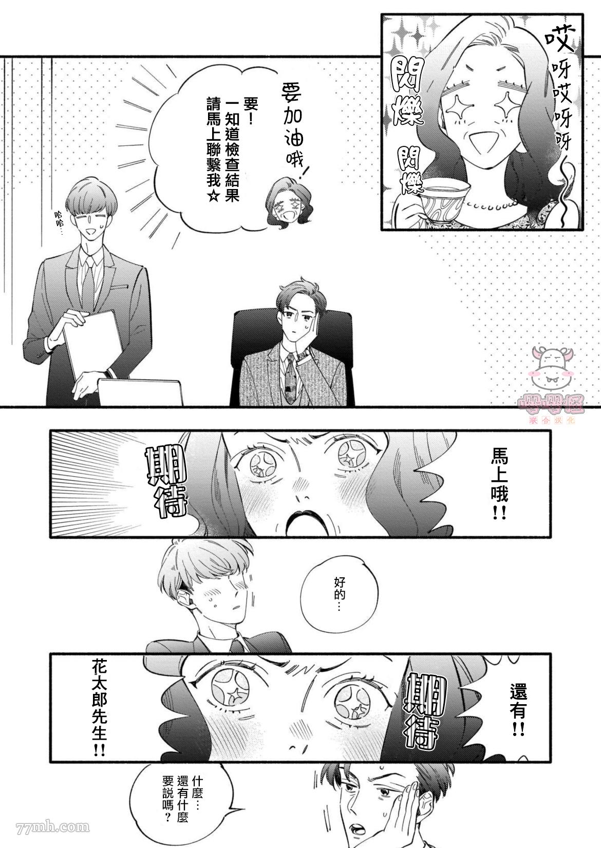 与死党的造人计划漫画,第3话2图