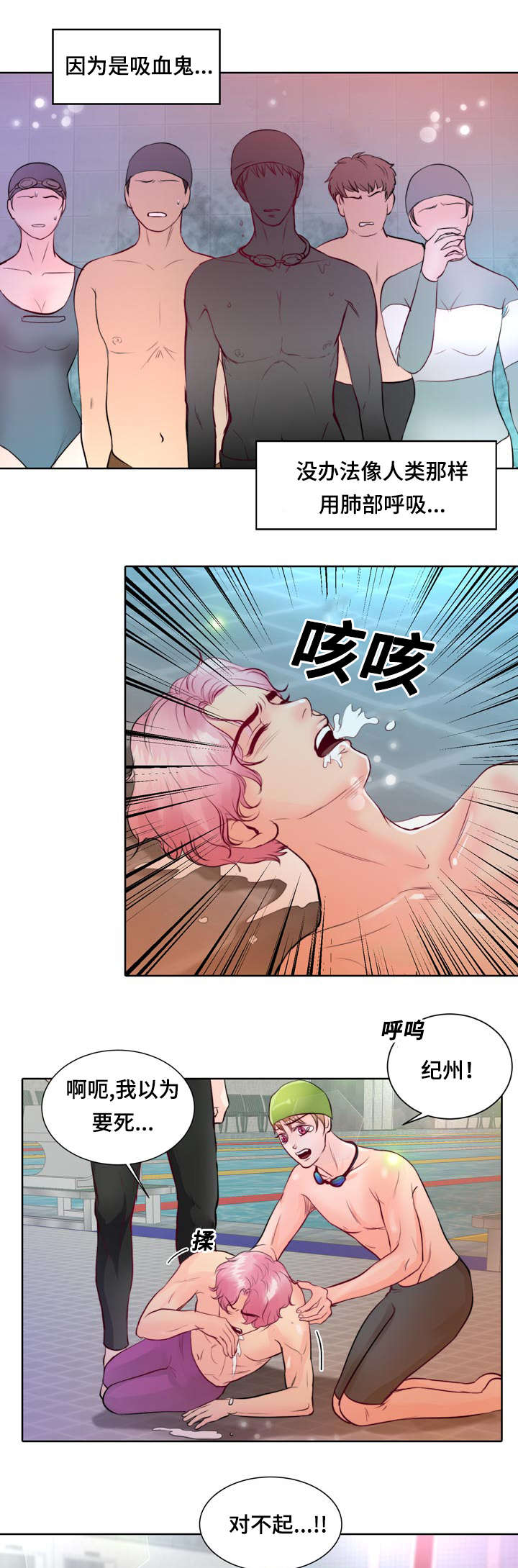 蝙蝠的肉有没有毒漫画,第6话1图