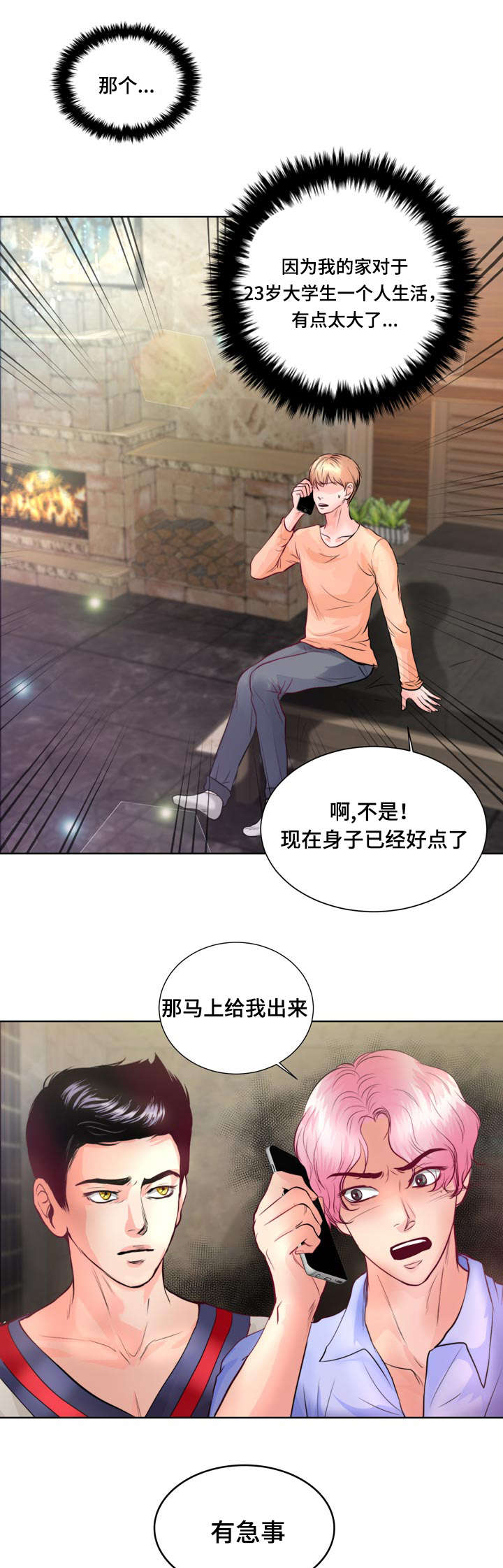 蝙蝠的肉有没有毒漫画,第6话4图