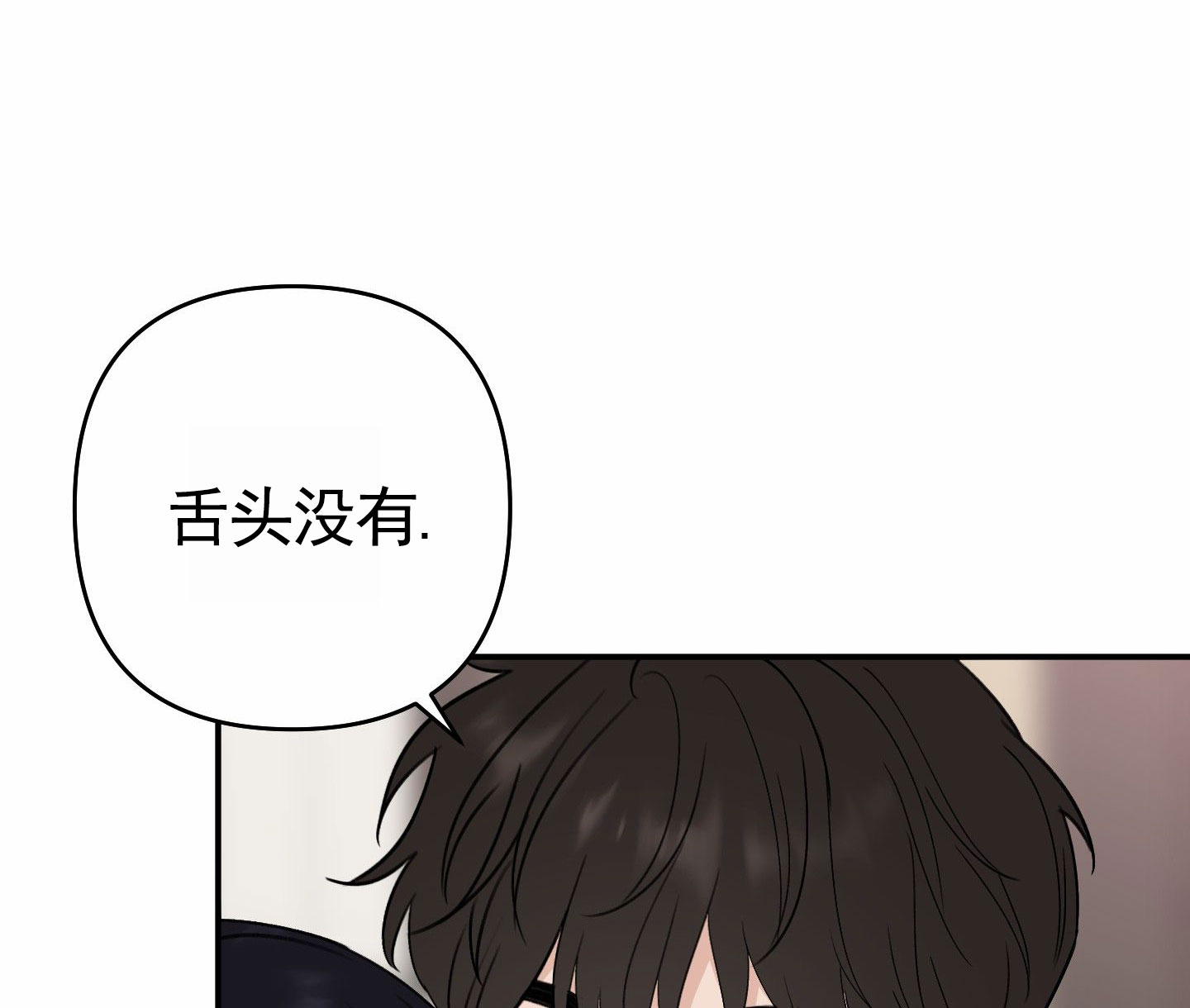 上下夹击漫画,第3话4图