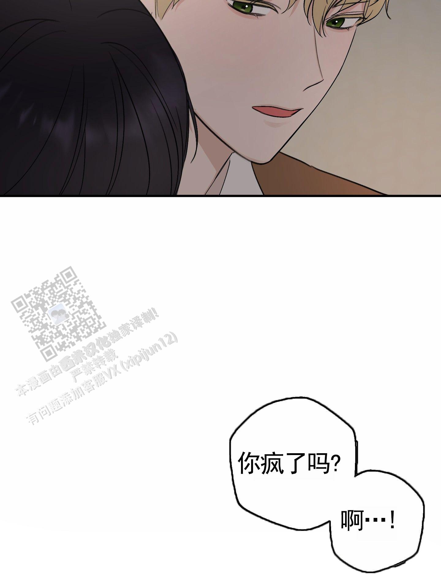 上下夹击漫画,第6话2图