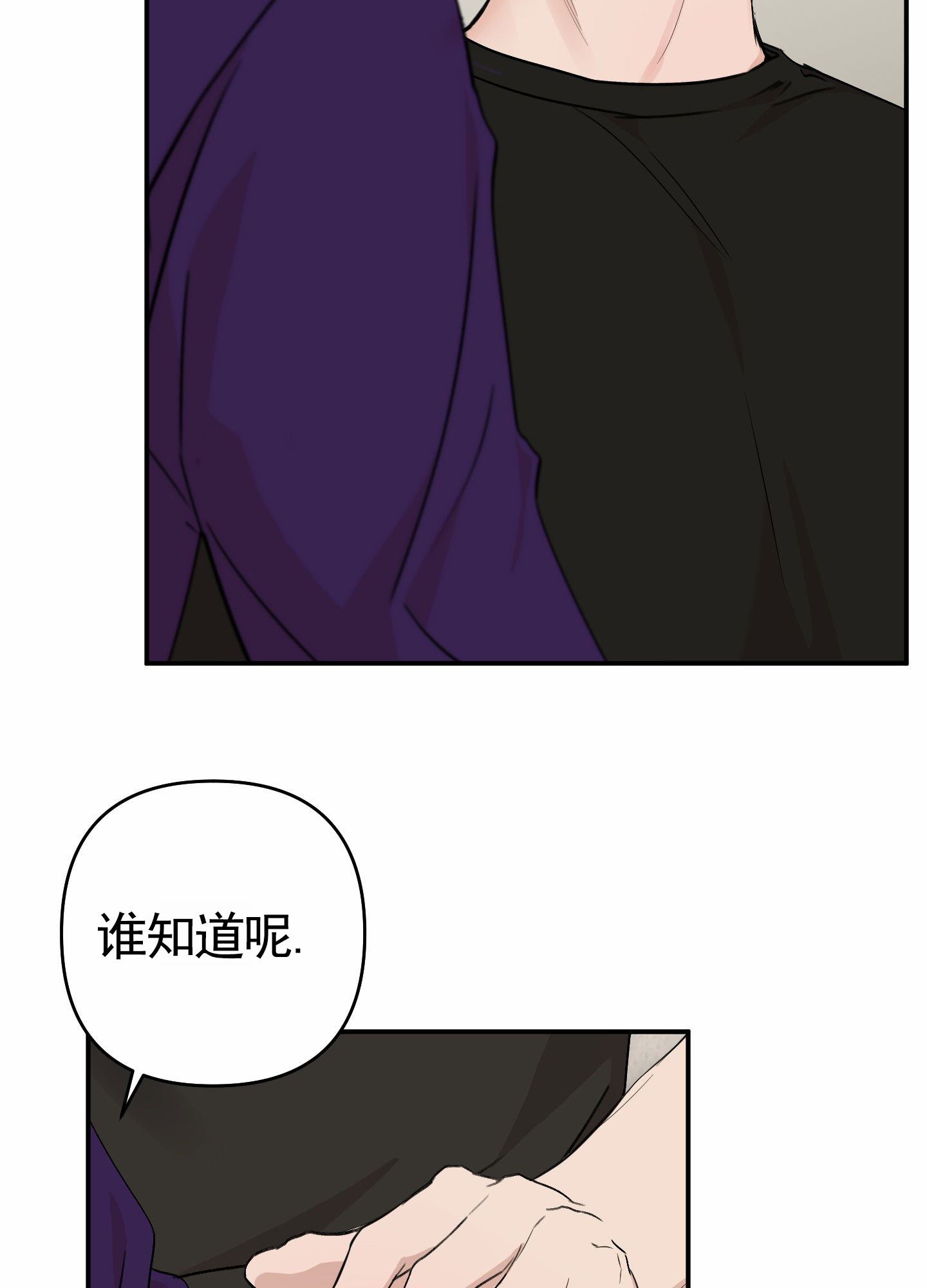 上下夹击漫画,第3话2图