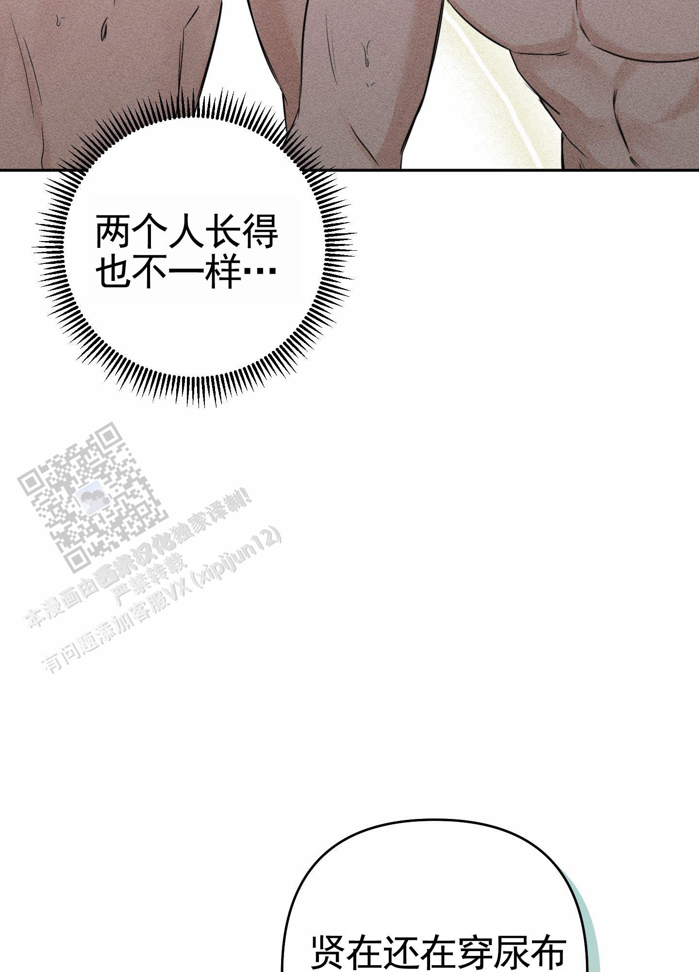 上下夹击漫画,第7话4图