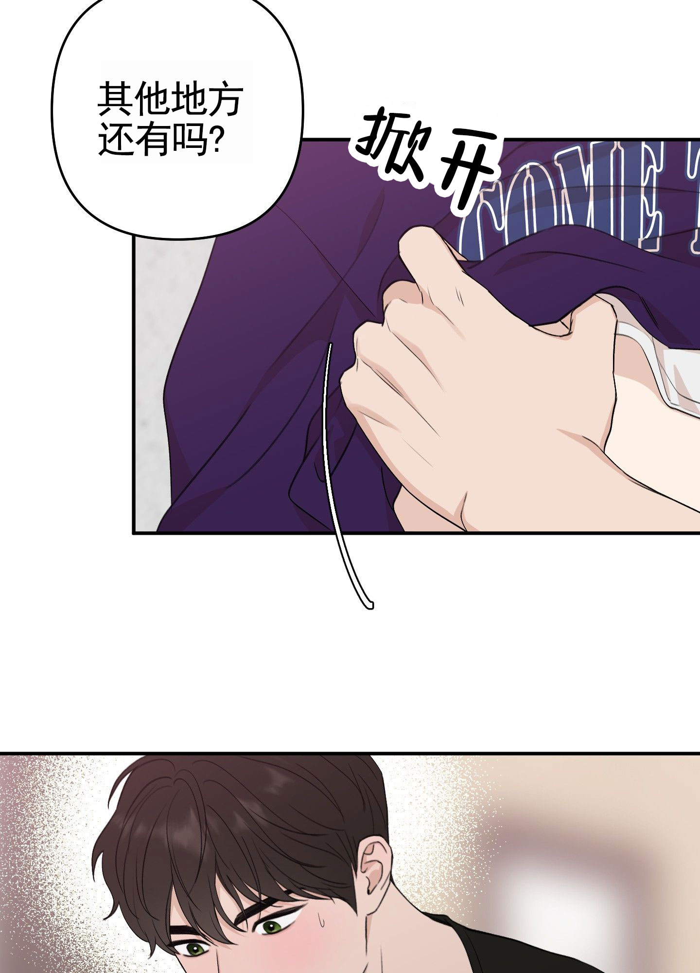 上下夹击漫画,第3话4图