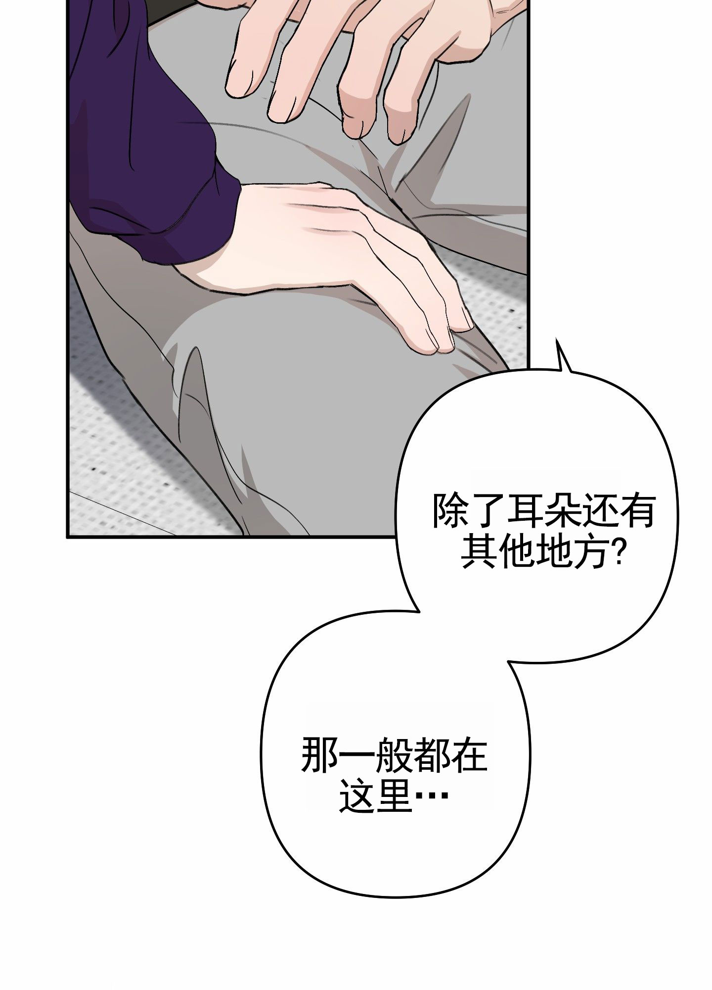 上下夹击漫画,第3话3图