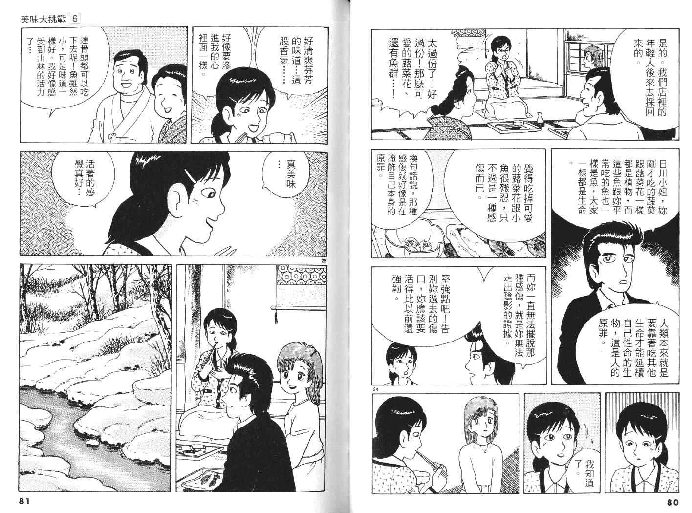 美味大挑战漫画,第6卷2图