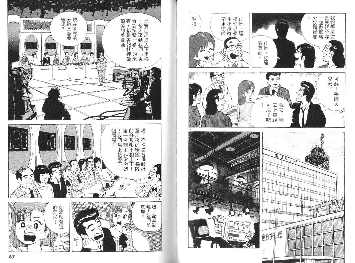 美味大挑战漫画,第6卷5图