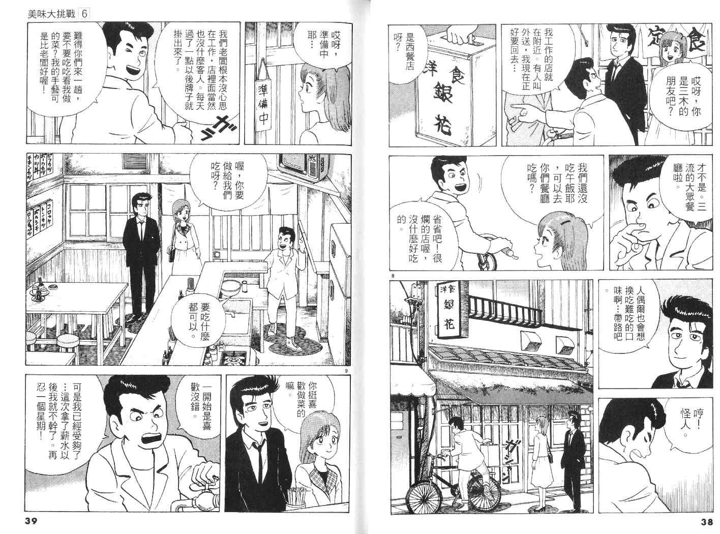 美味大挑战漫画,第6卷5图