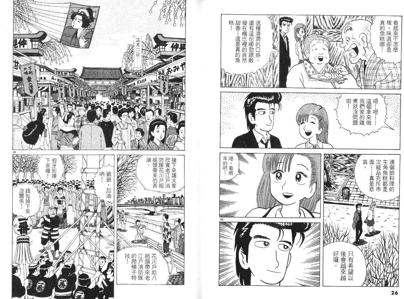 美味大挑战漫画,第6卷4图