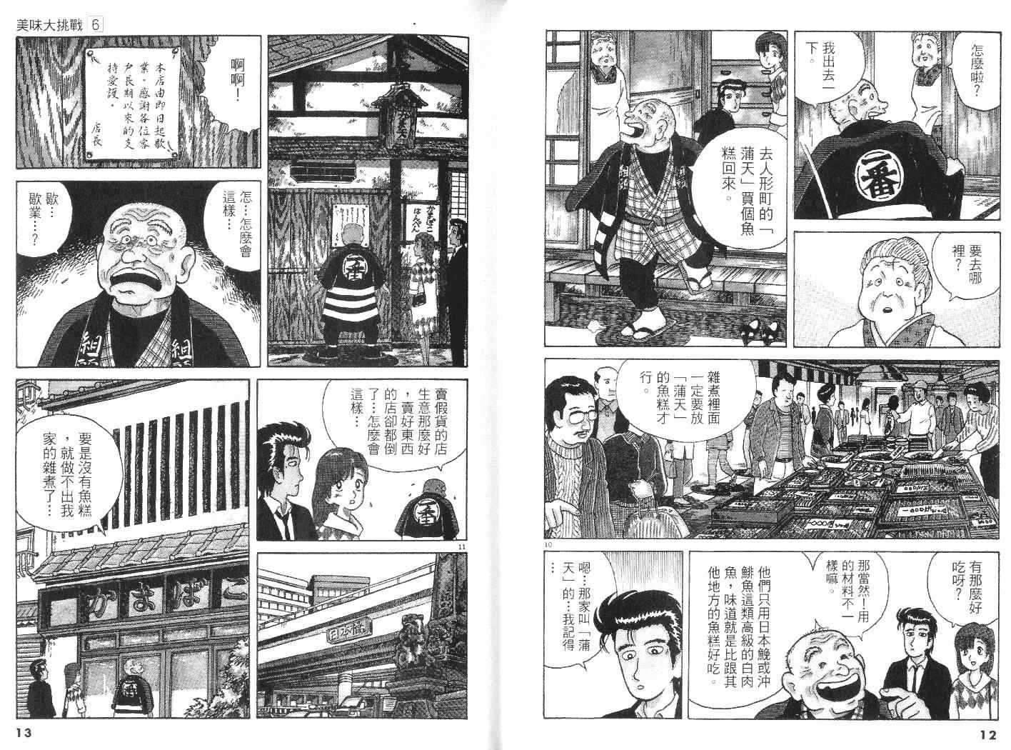 美味大挑战漫画,第6卷2图