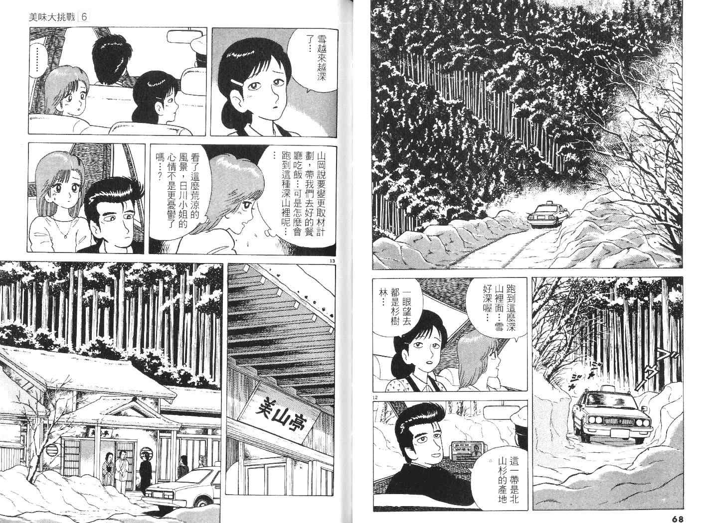 美味大挑战漫画,第6卷1图