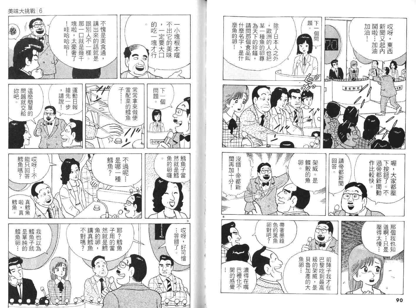 美味大挑战漫画,第6卷2图