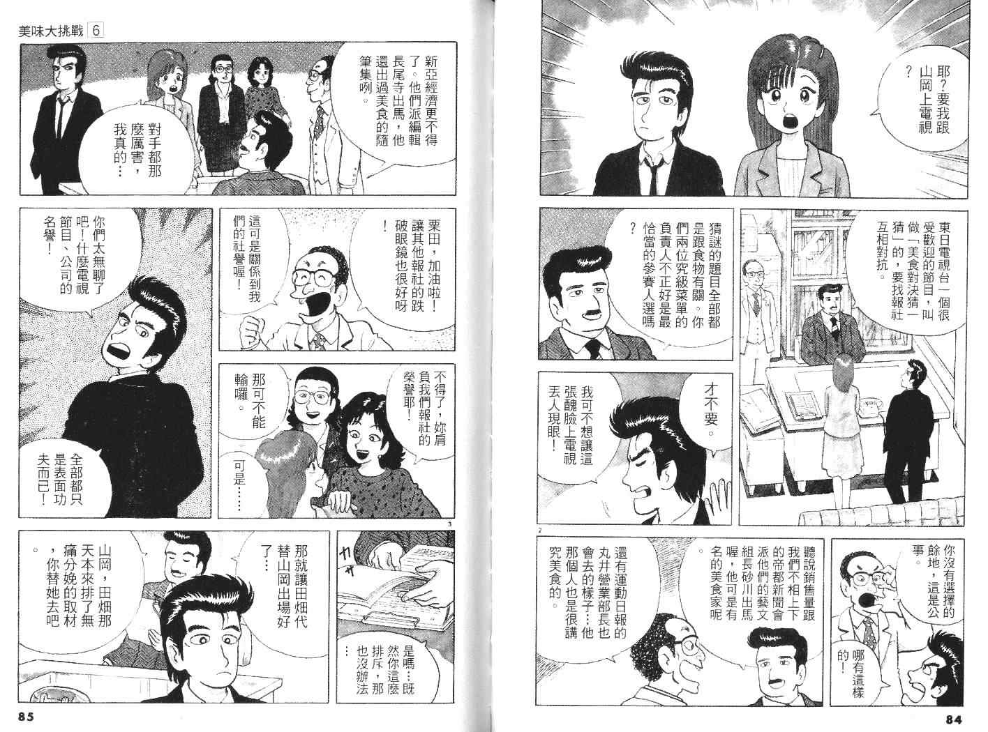 美味大挑战漫画,第6卷4图