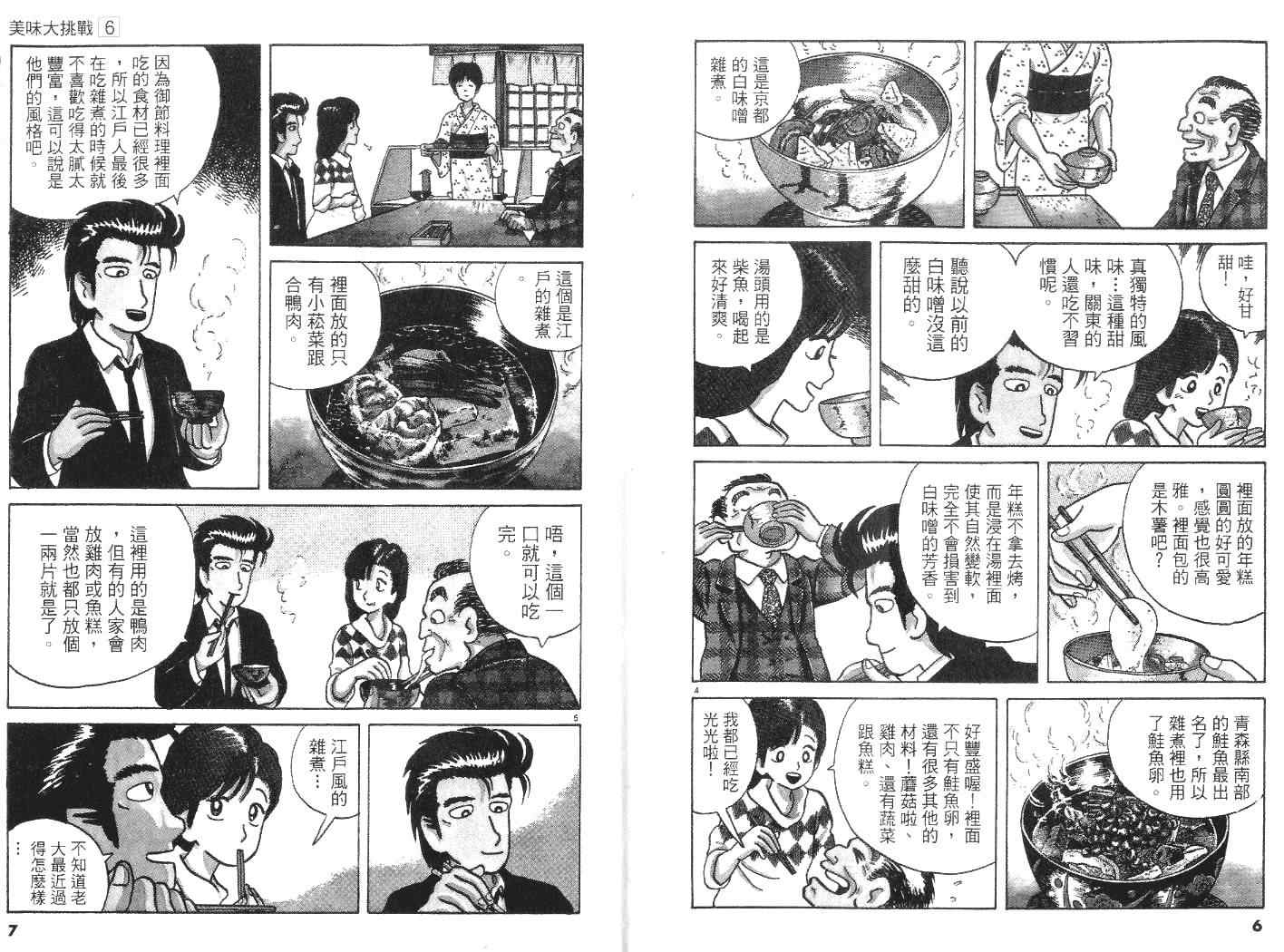 美味大挑战漫画,第6卷4图